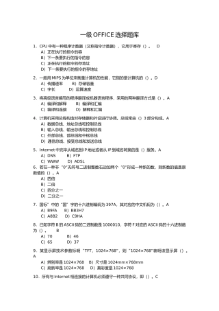 2025年一级OFFICE选择题库完整