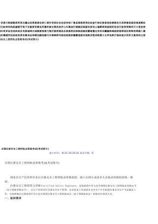 2025年全国注册安全工程师执业资格考试条件或取得其他专业大学本科学历从事安全生产相关业务满5年