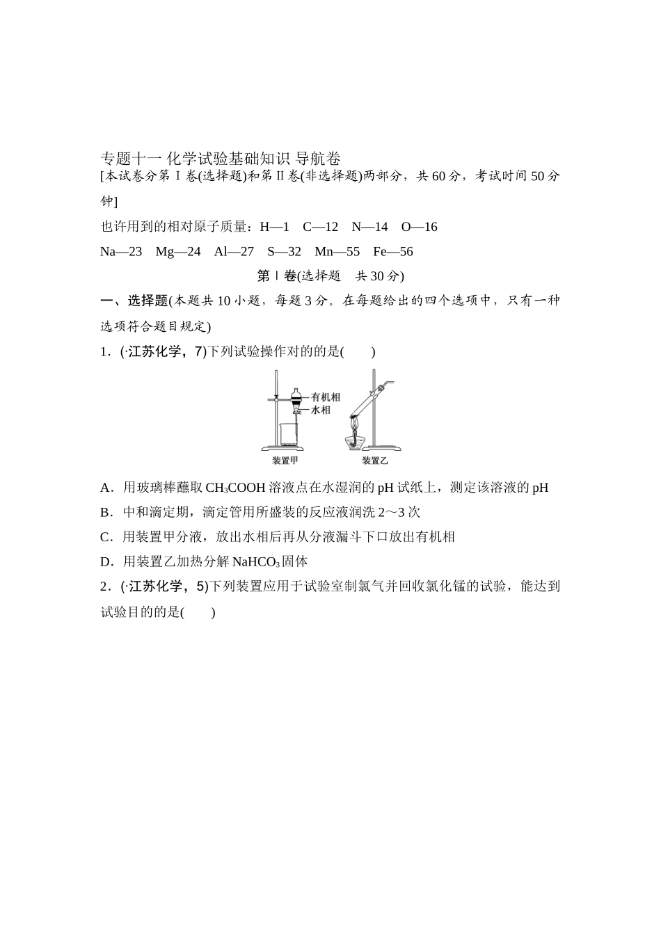 2025年江苏省高考化学知识点复习试题_第1页