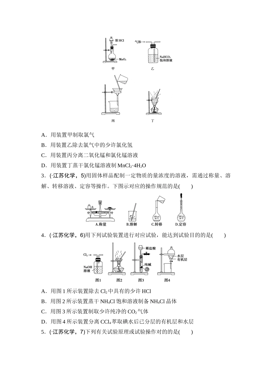 2025年江苏省高考化学知识点复习试题_第2页