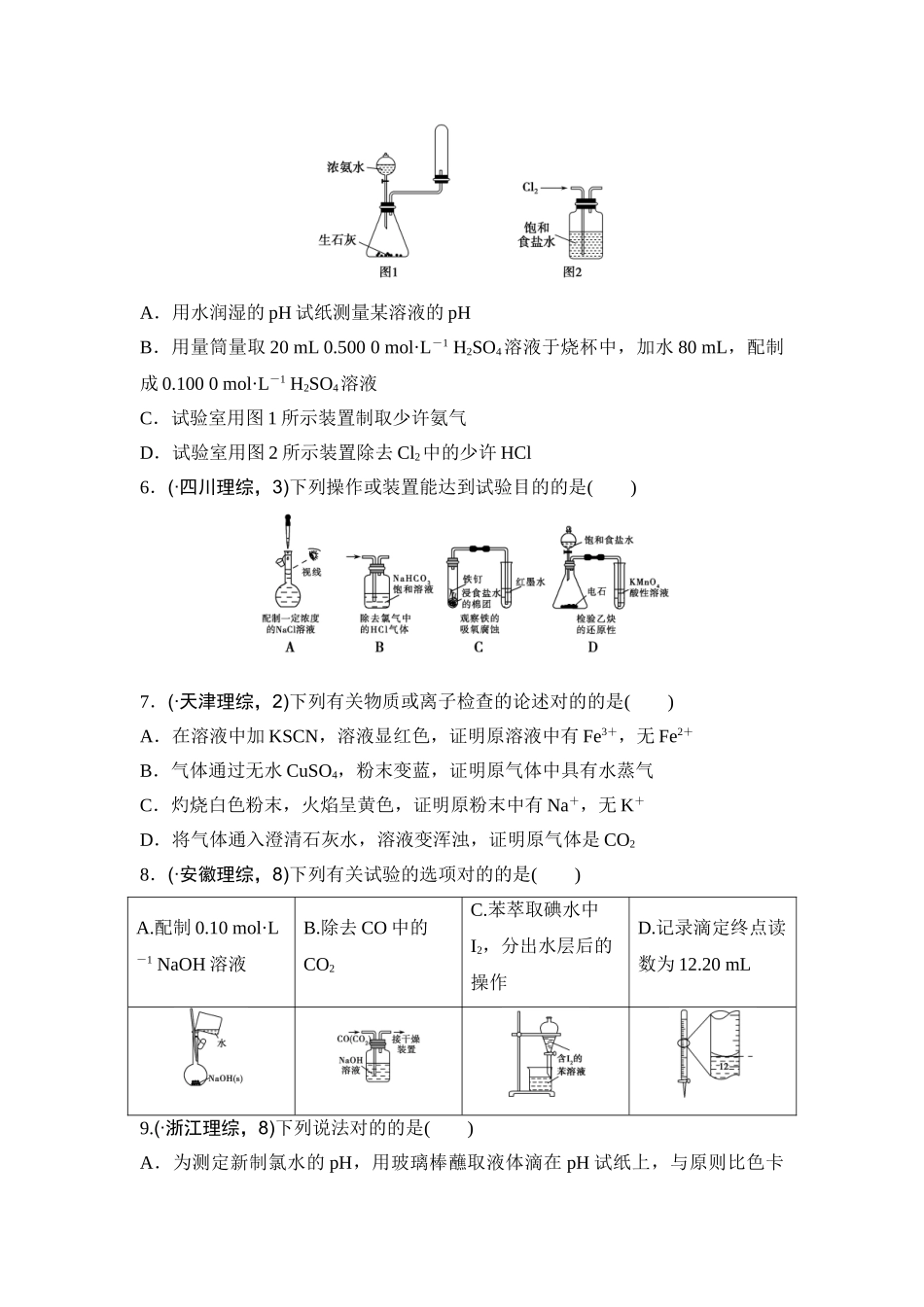 2025年江苏省高考化学知识点复习试题_第3页