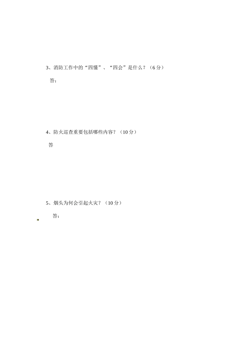 2025年汇铭洋公司员工消防安全知识测试题_第2页