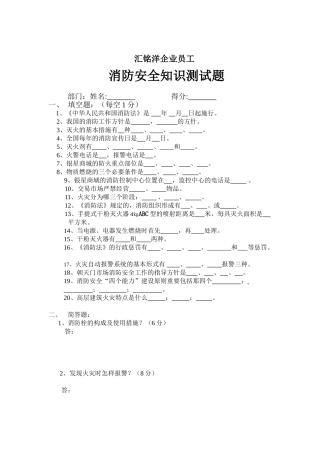 2025年汇铭洋公司员工消防安全知识测试题