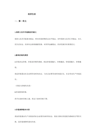 2025年高中政治经济生活必背知识点最全