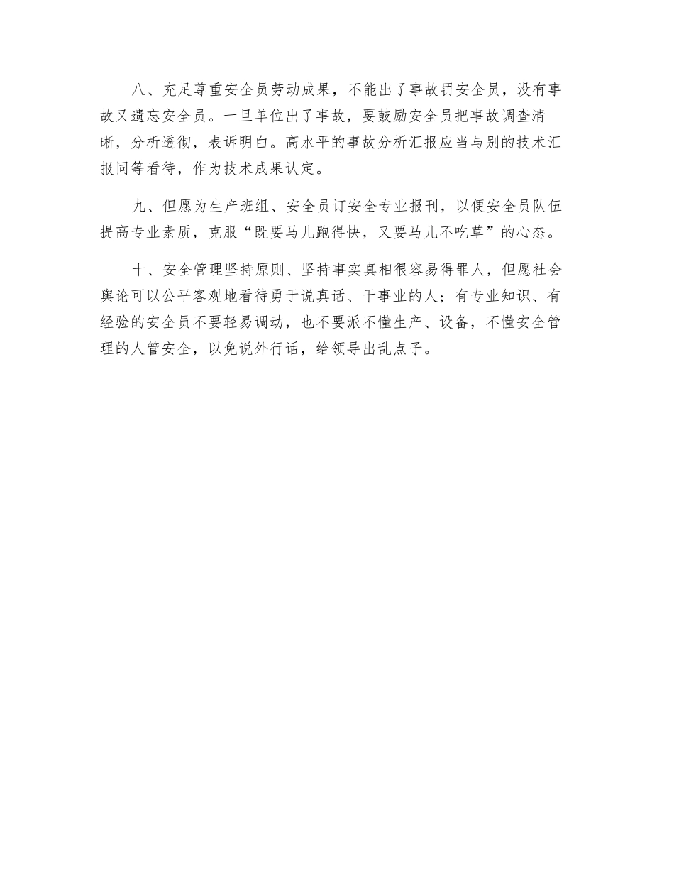 2025年基层安全员十点希望_第2页