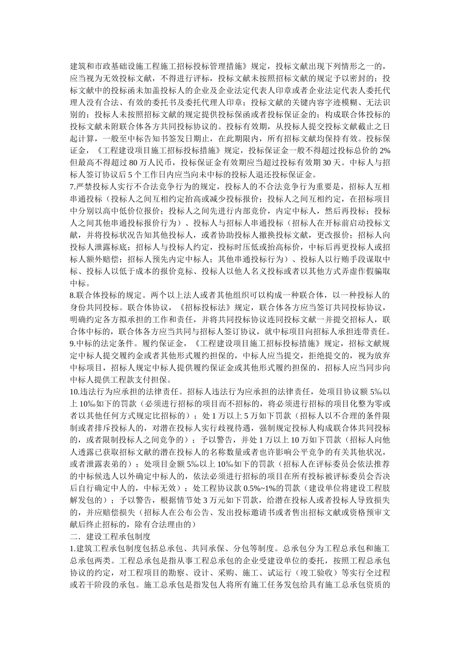 2025年一建知识点_第2页