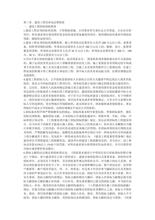 2025年一建知识点