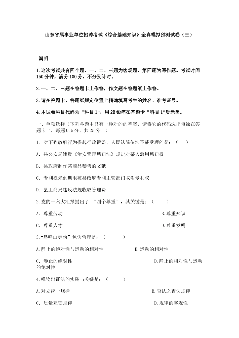 2025年人力资源山东省属事业单位招聘考试_第1页