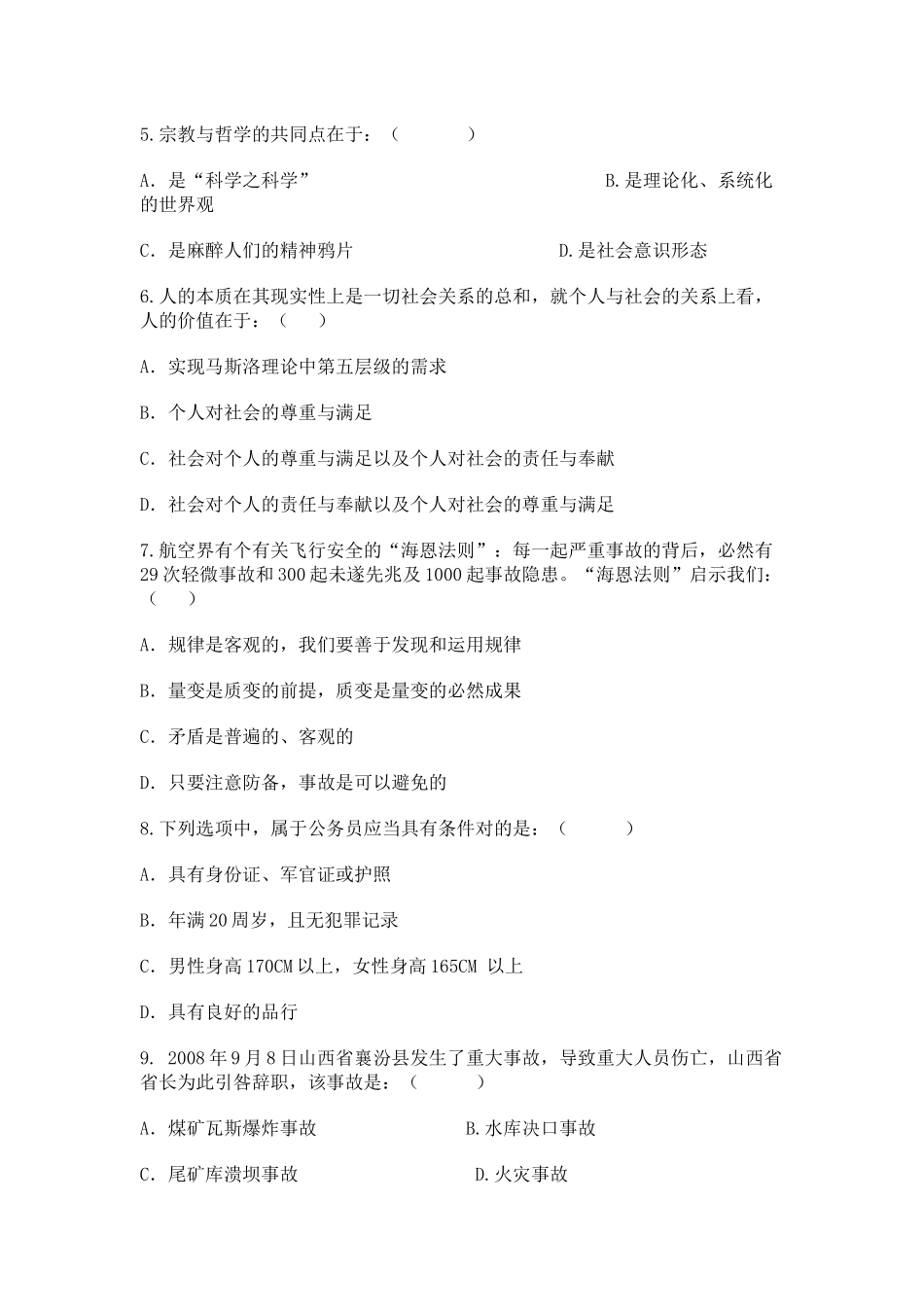 2025年人力资源山东省属事业单位招聘考试_第2页