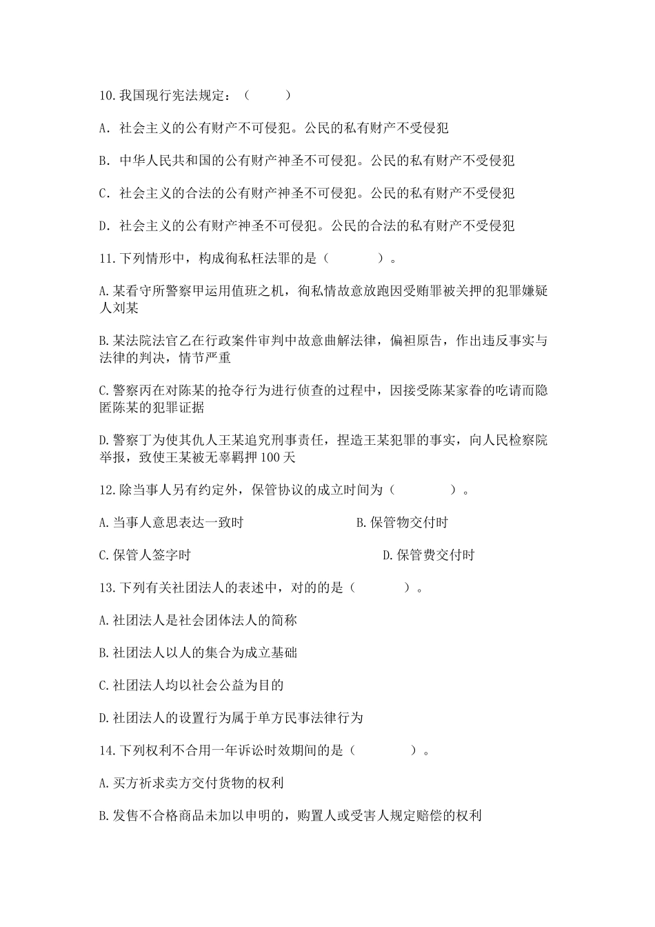 2025年人力资源山东省属事业单位招聘考试_第3页