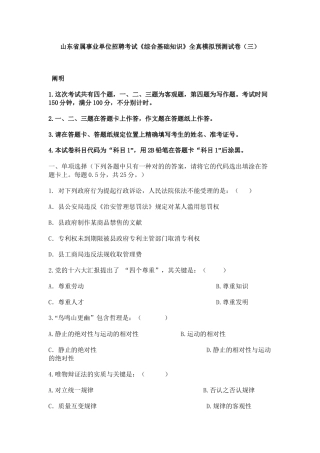 2025年人力资源山东省属事业单位招聘考试