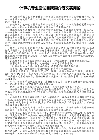 2025年计算机专业面试自我介绍范文实用的