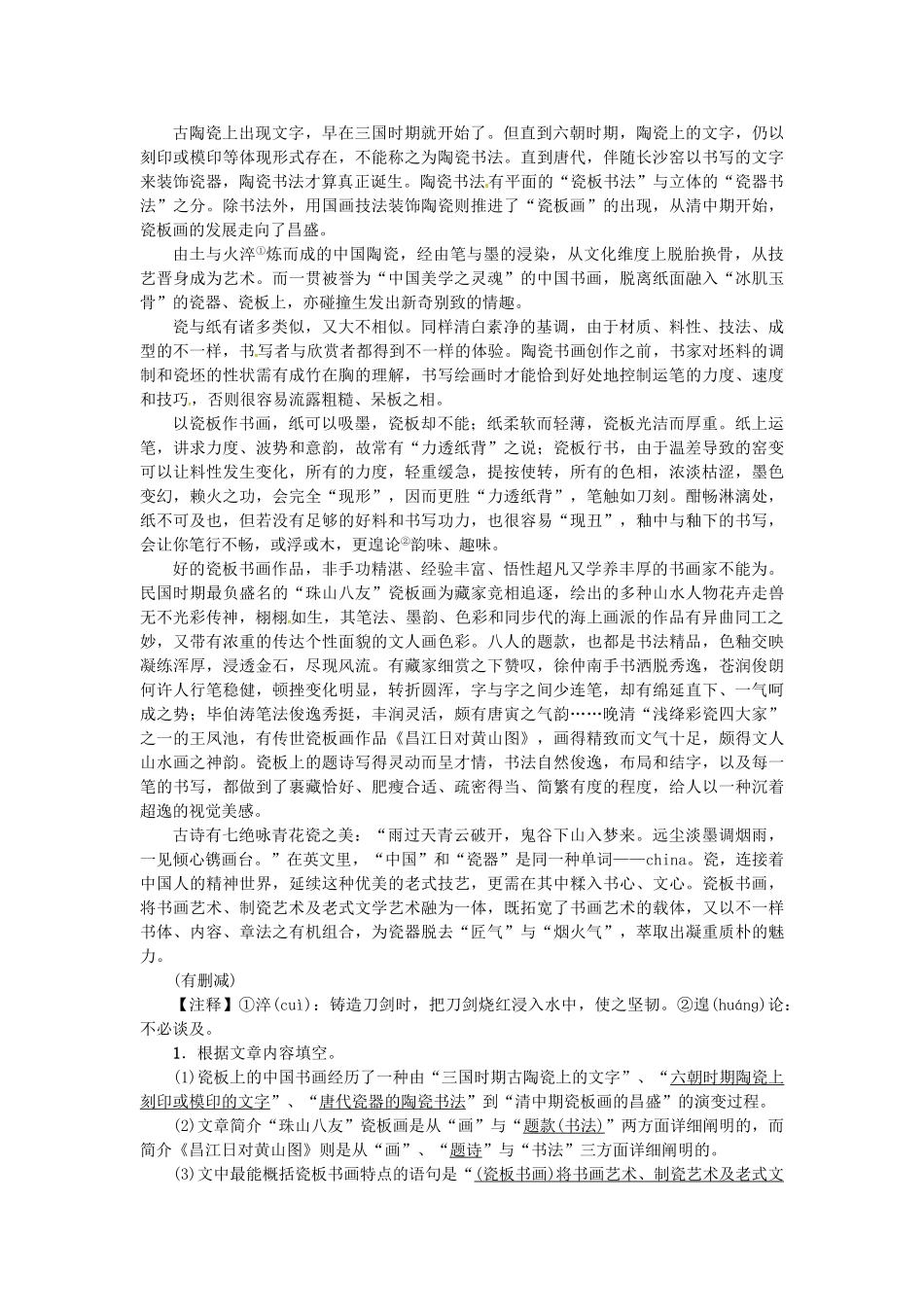 2025年中考语文考点复习考点跟踪突破说明对象与特征_第2页