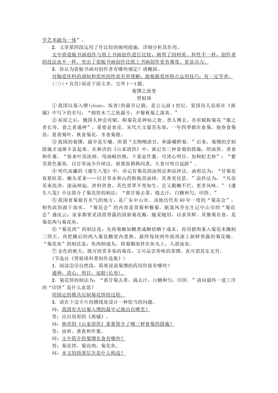 2025年中考语文考点复习考点跟踪突破说明对象与特征_第3页