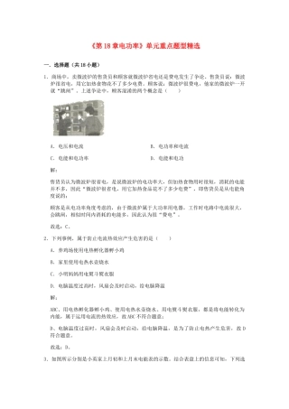2025年九年级物理全册电功率单元重点题型含解析新版新人教版