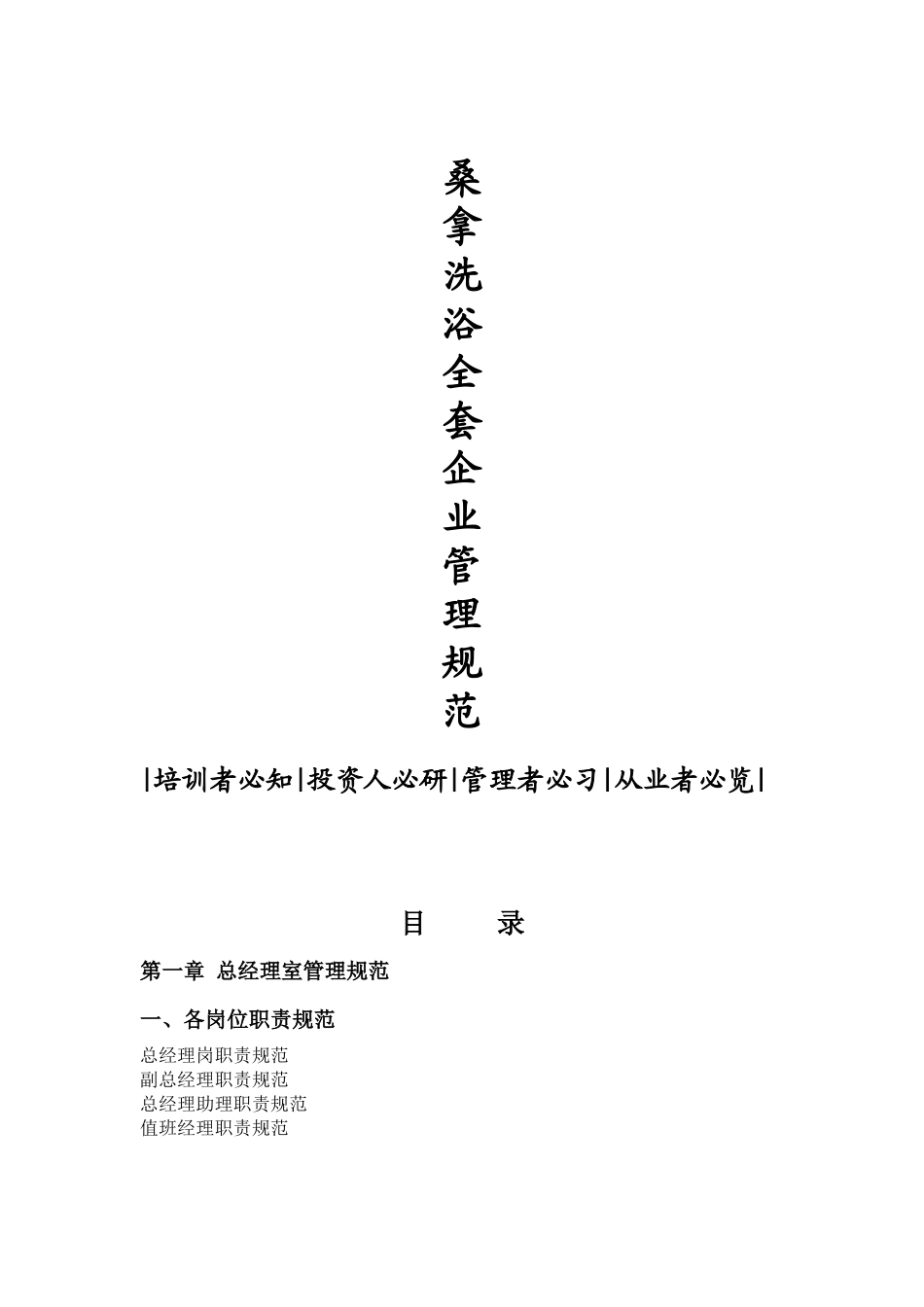 2025年桑拿洗浴企业全套管理规范_第1页