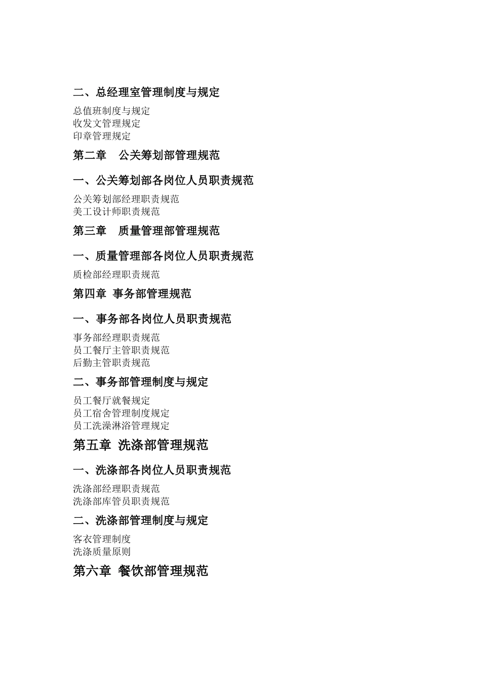 2025年桑拿洗浴企业全套管理规范_第2页