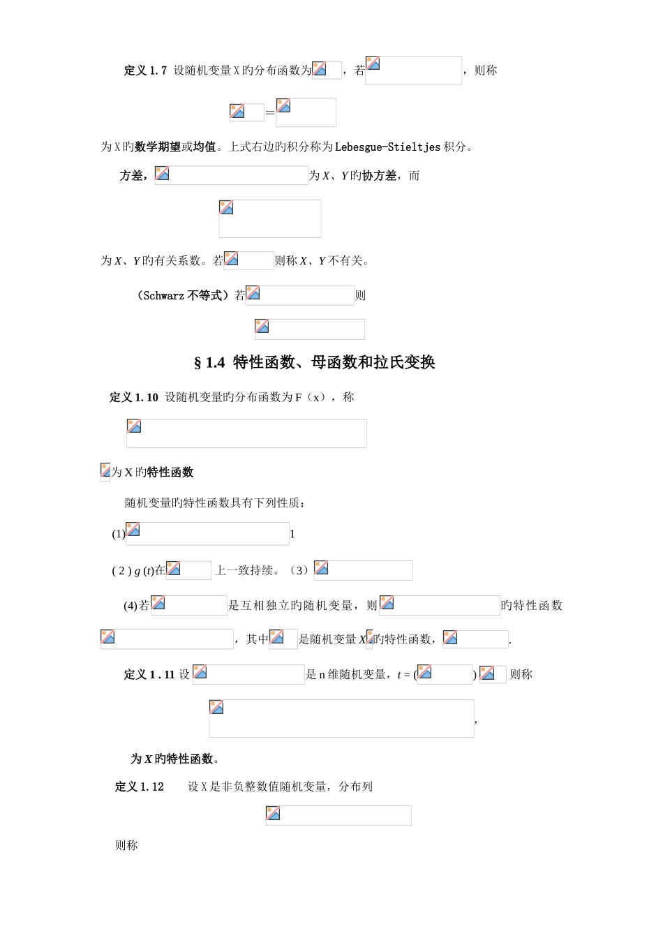 2025年随机过程知识点_第2页