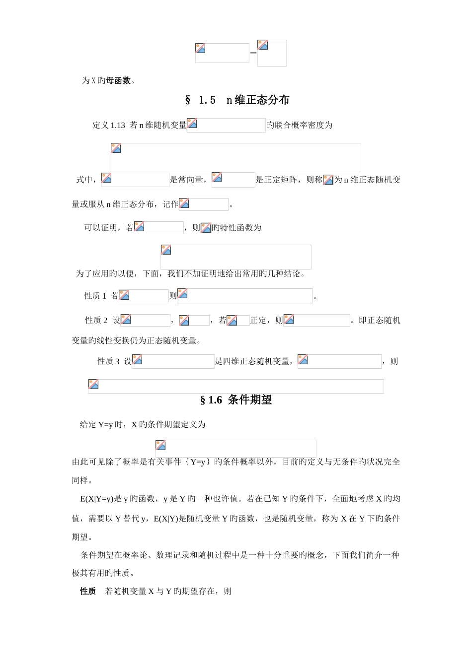 2025年随机过程知识点_第3页