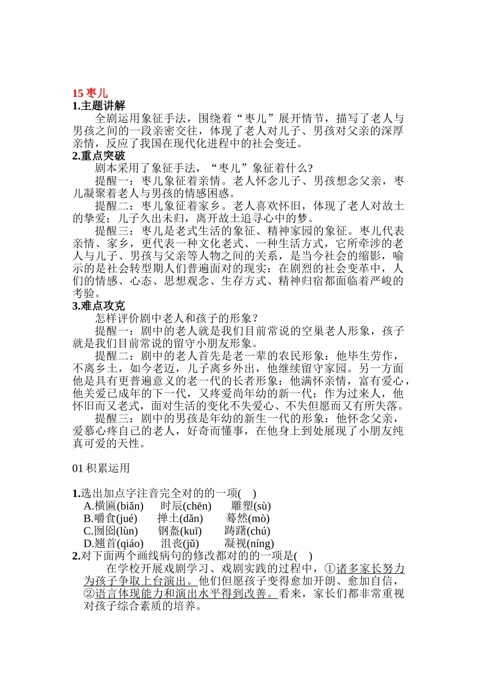 2025年九年级语文下册知识点训练题_第1页