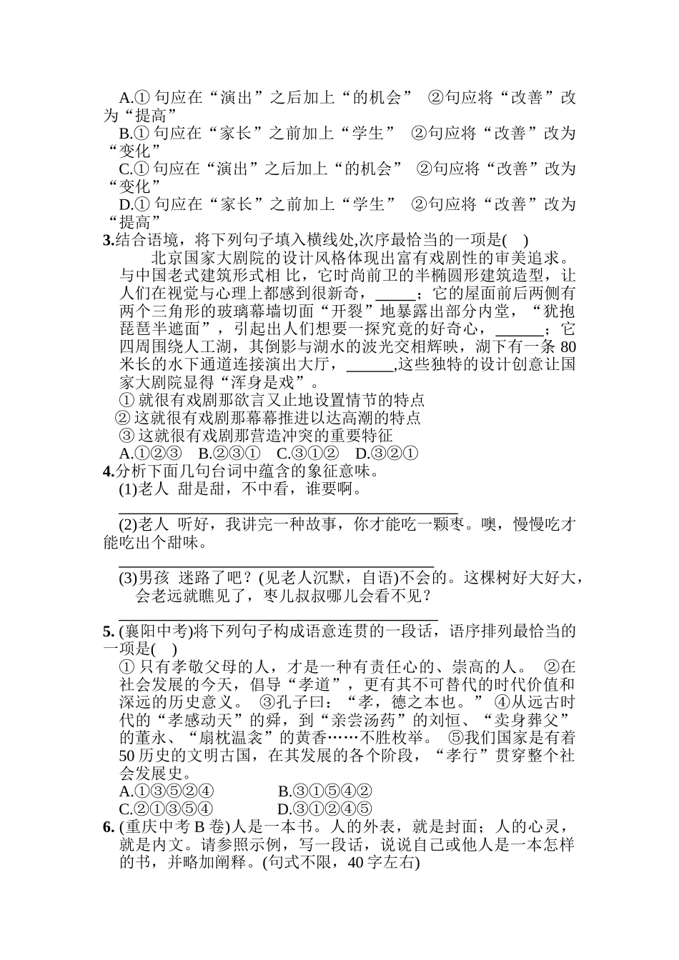 2025年九年级语文下册知识点训练题_第2页