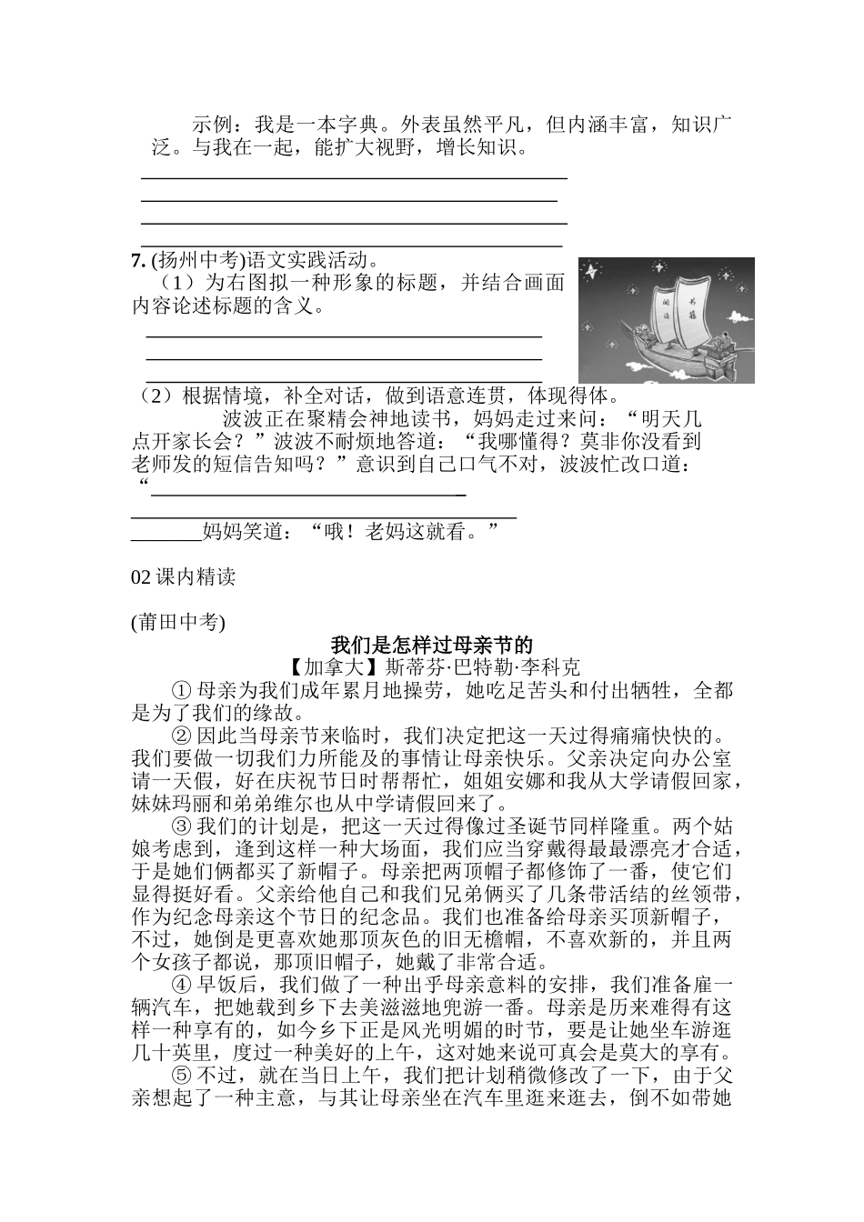 2025年九年级语文下册知识点训练题_第3页
