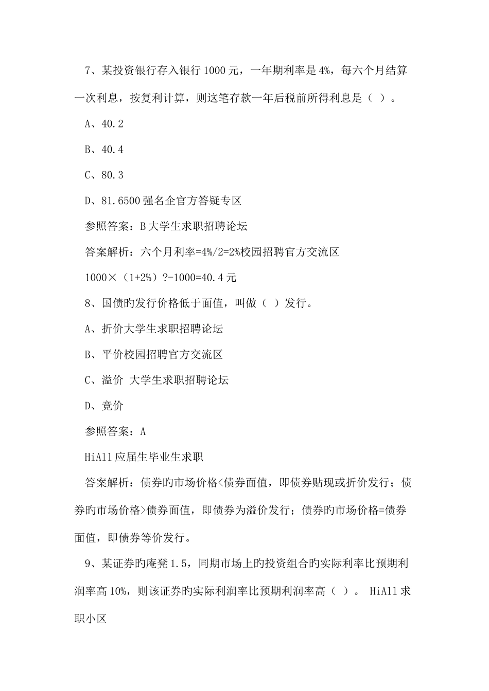 2025年银行笔试金融基础知识通用题库详解_第3页