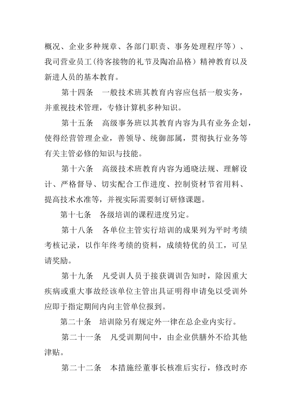 2025年公司管理员工培训管理制度_第3页