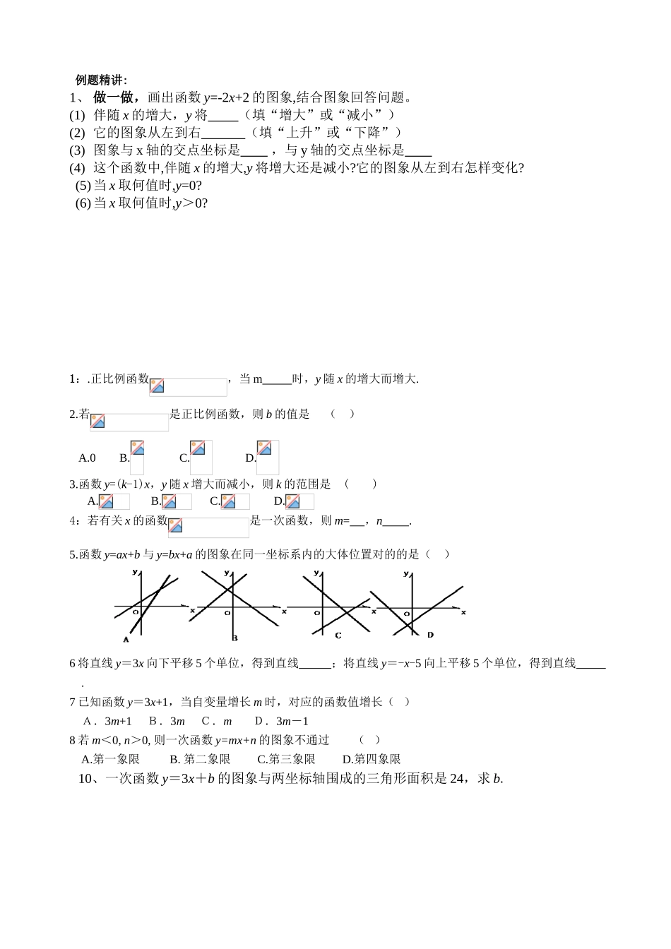 2025年一次函数图象与性质知识点_第2页