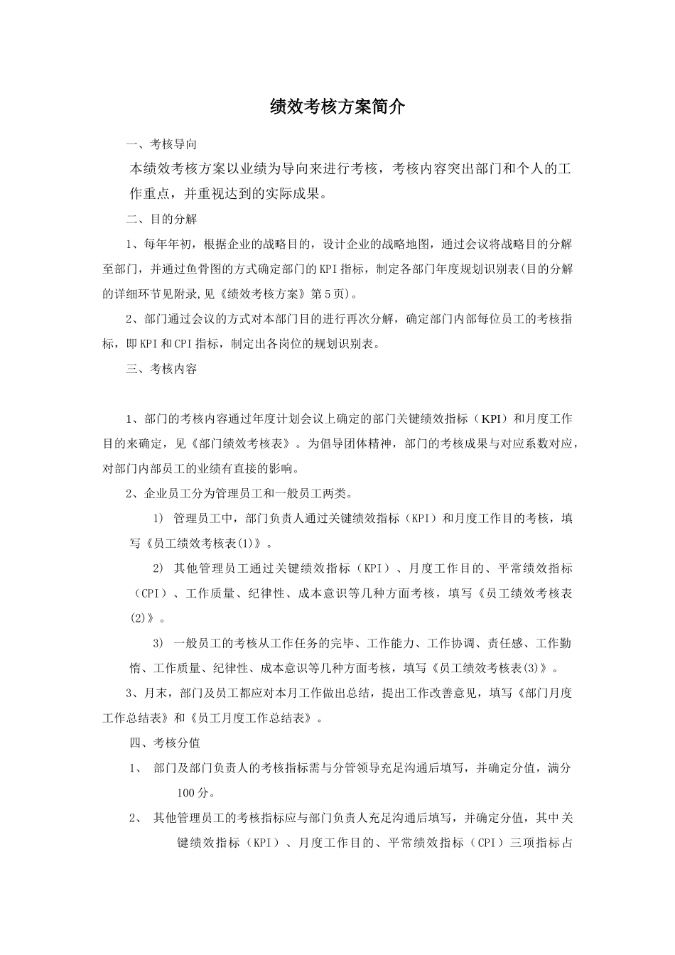 2025年工程材料有限公司绩效考核方案全套样板_第2页