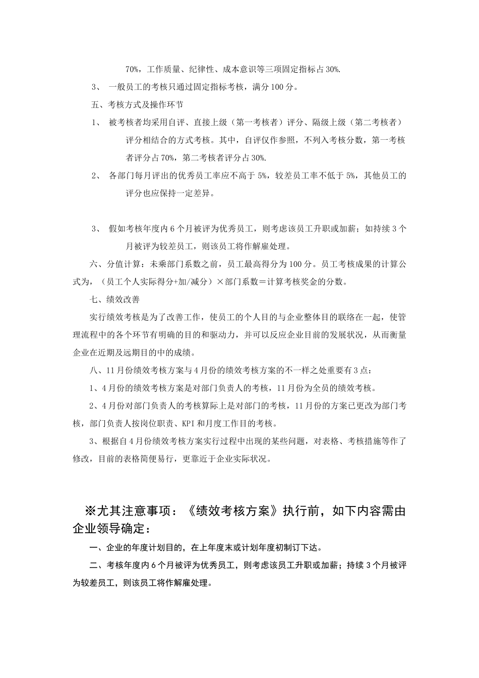 2025年工程材料有限公司绩效考核方案全套样板_第3页