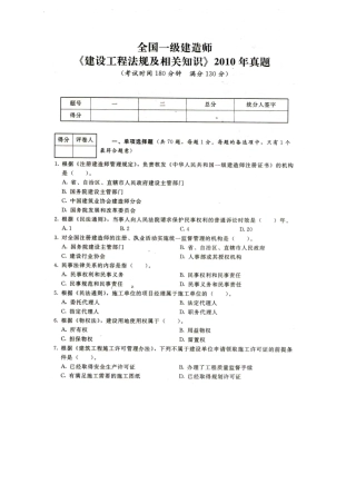 2025年一建建设工程法规及相关知识真题修改wor