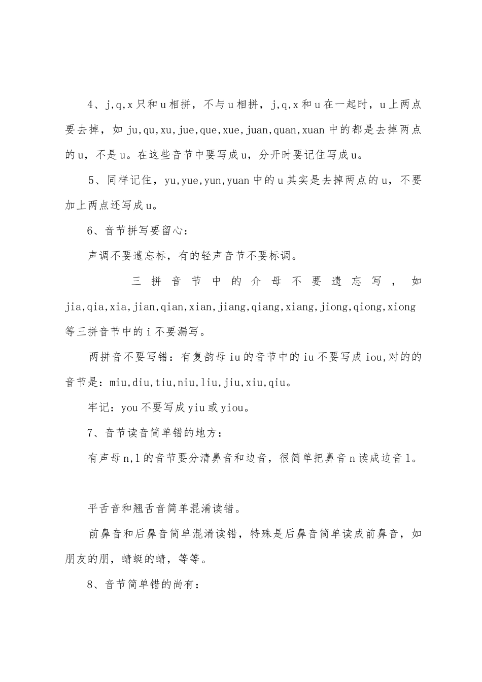 2025年一年级语文拼音知识点总结_第3页