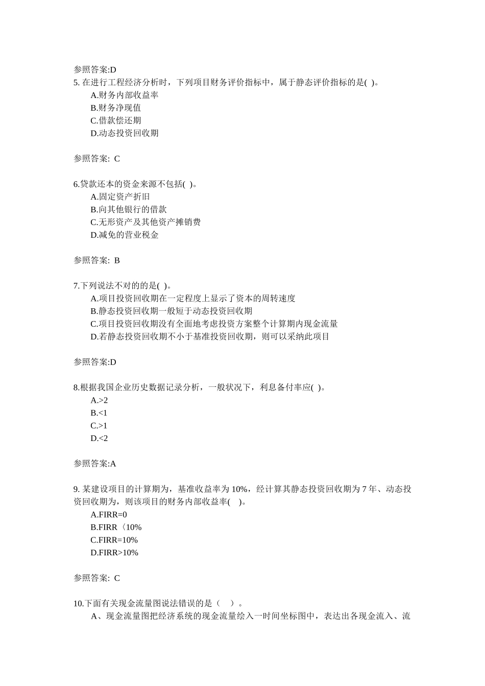 2025年中科院串讲一级建造师工程经济练习题_第2页