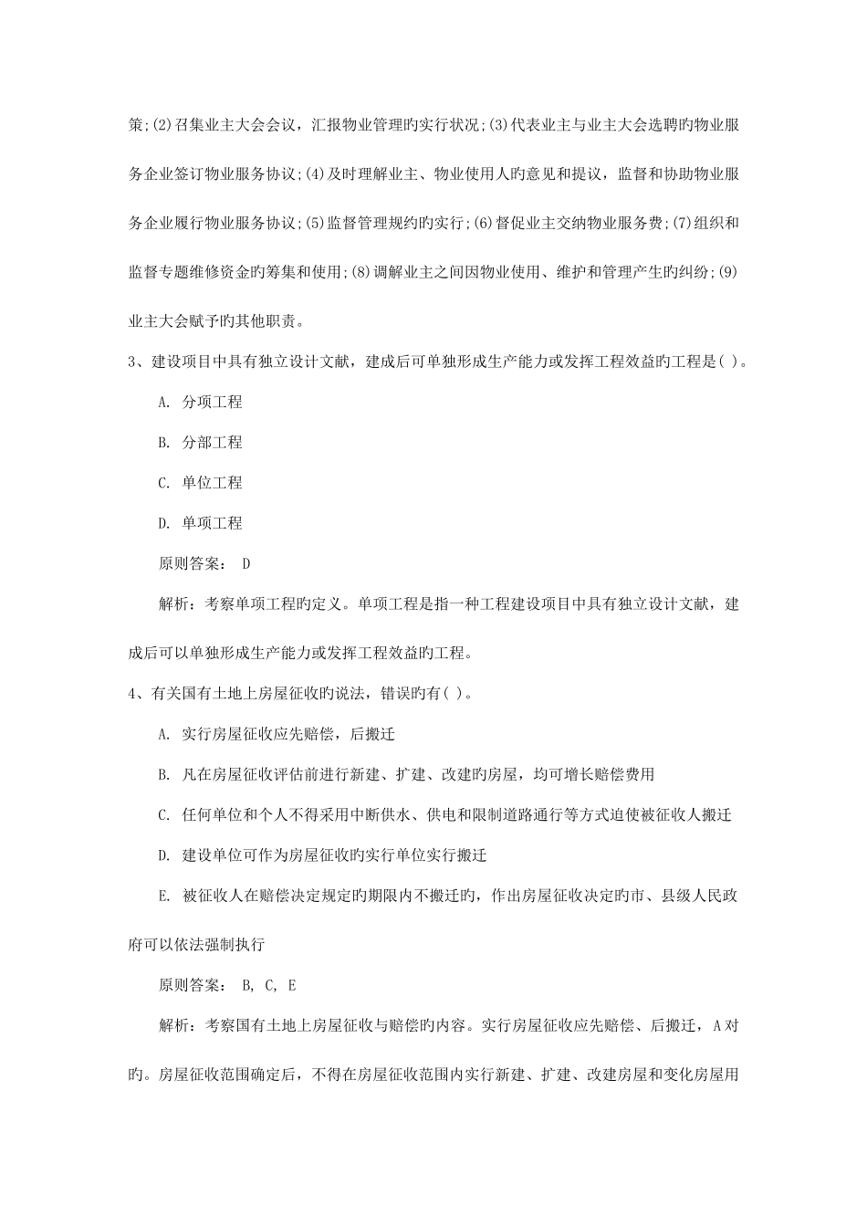 2025年高级经济师考点影响商品需求弹性的因素日_第2页