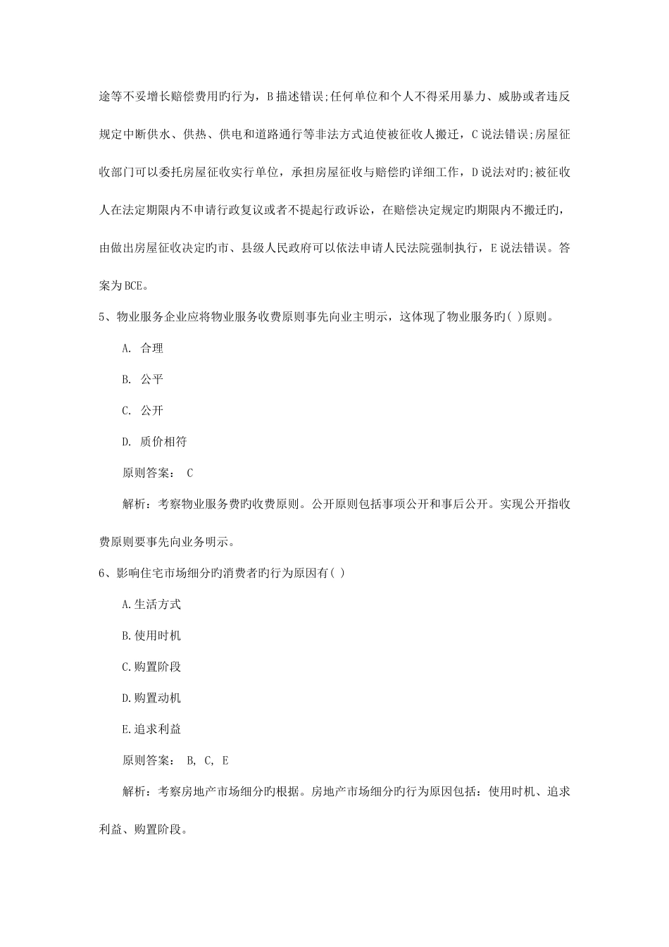 2025年高级经济师考点影响商品需求弹性的因素日_第3页