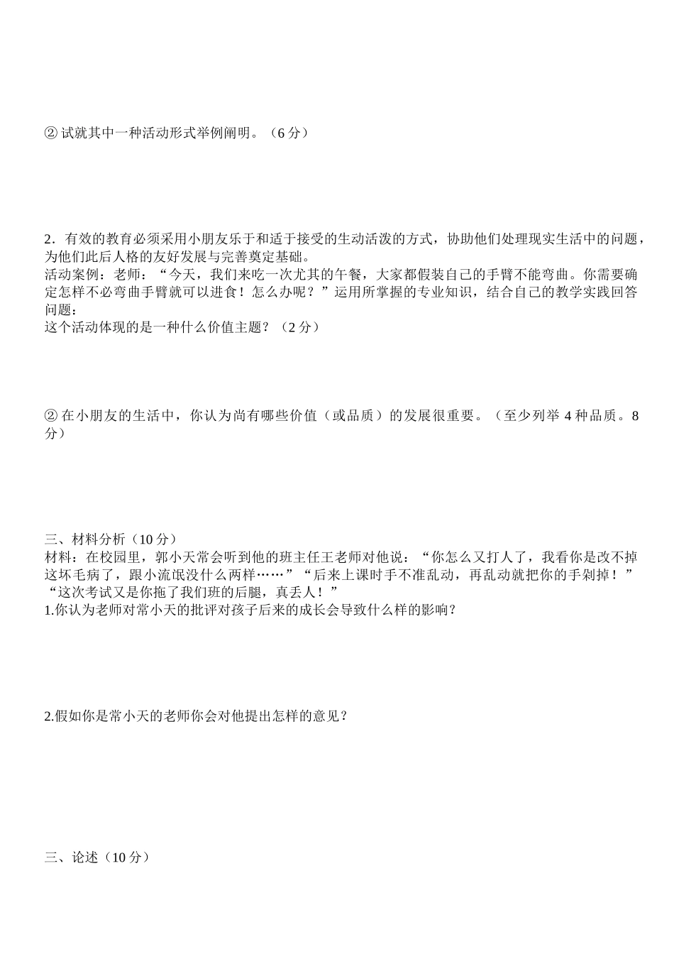 2025年小学品社生教师理论考试试题_第3页