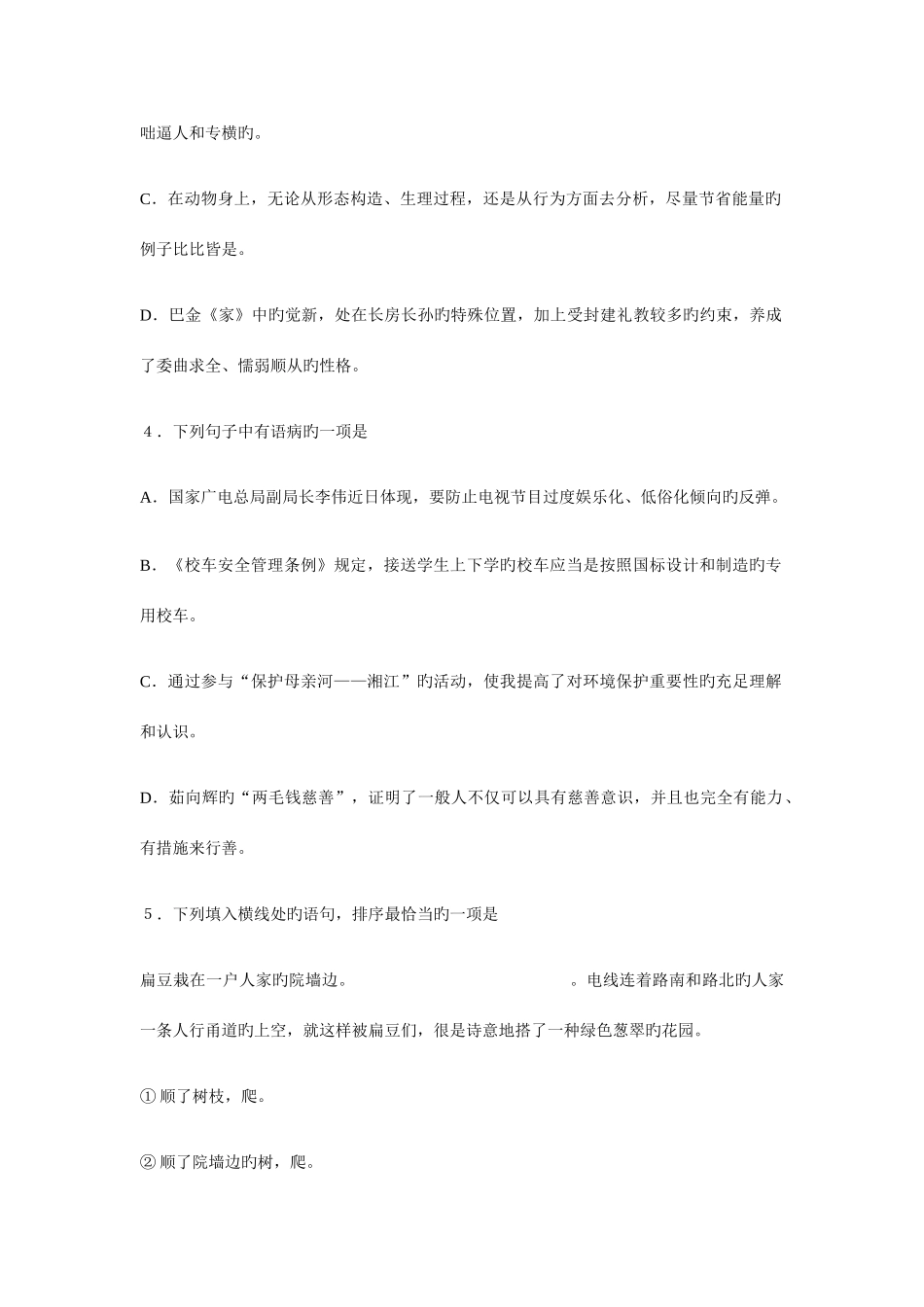 2025年湖南省普通高中学业水平考试语文真题及答案_第2页