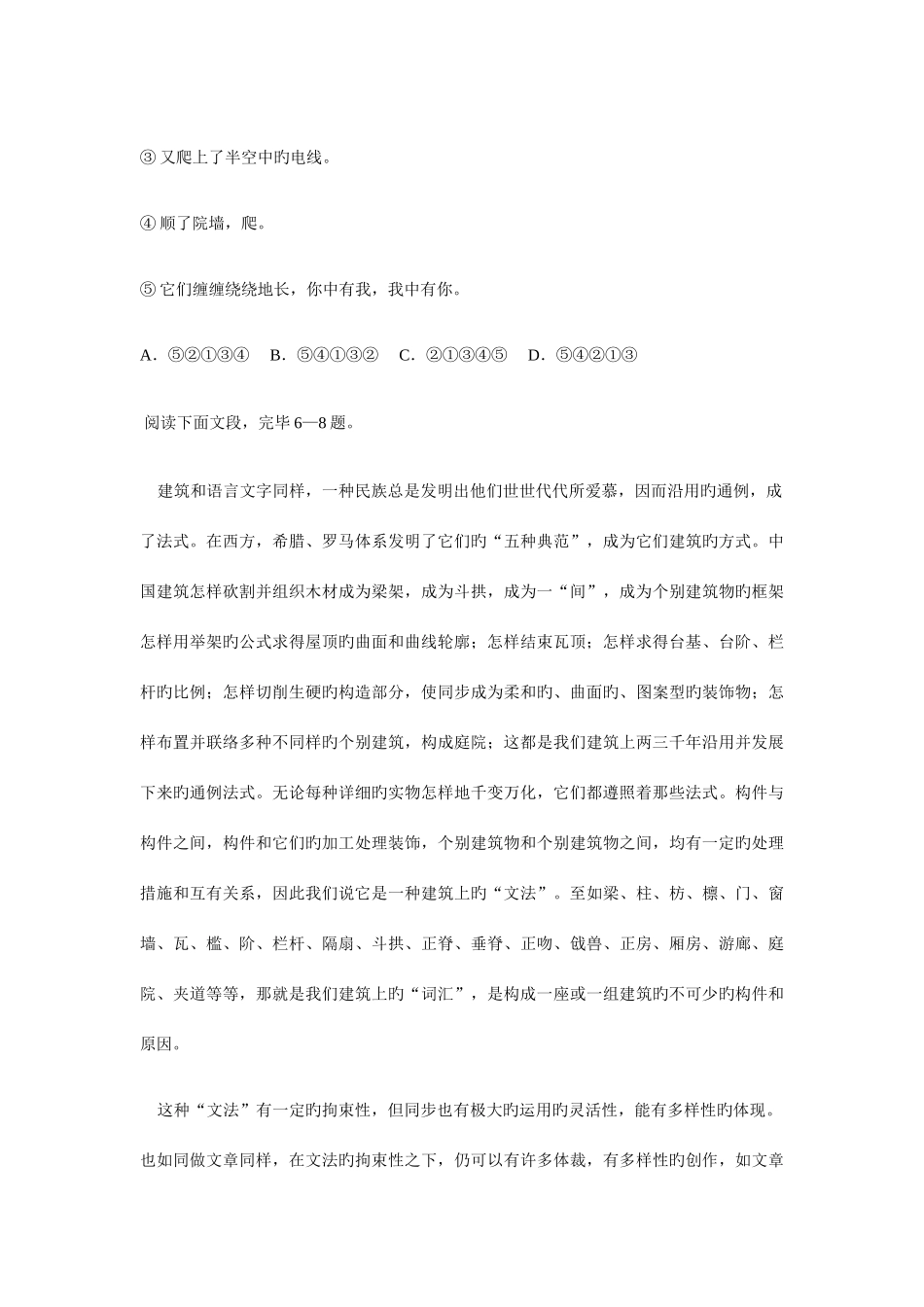 2025年湖南省普通高中学业水平考试语文真题及答案_第3页