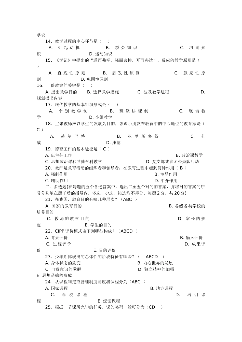 2025年一级教师资格证考试试题_第2页