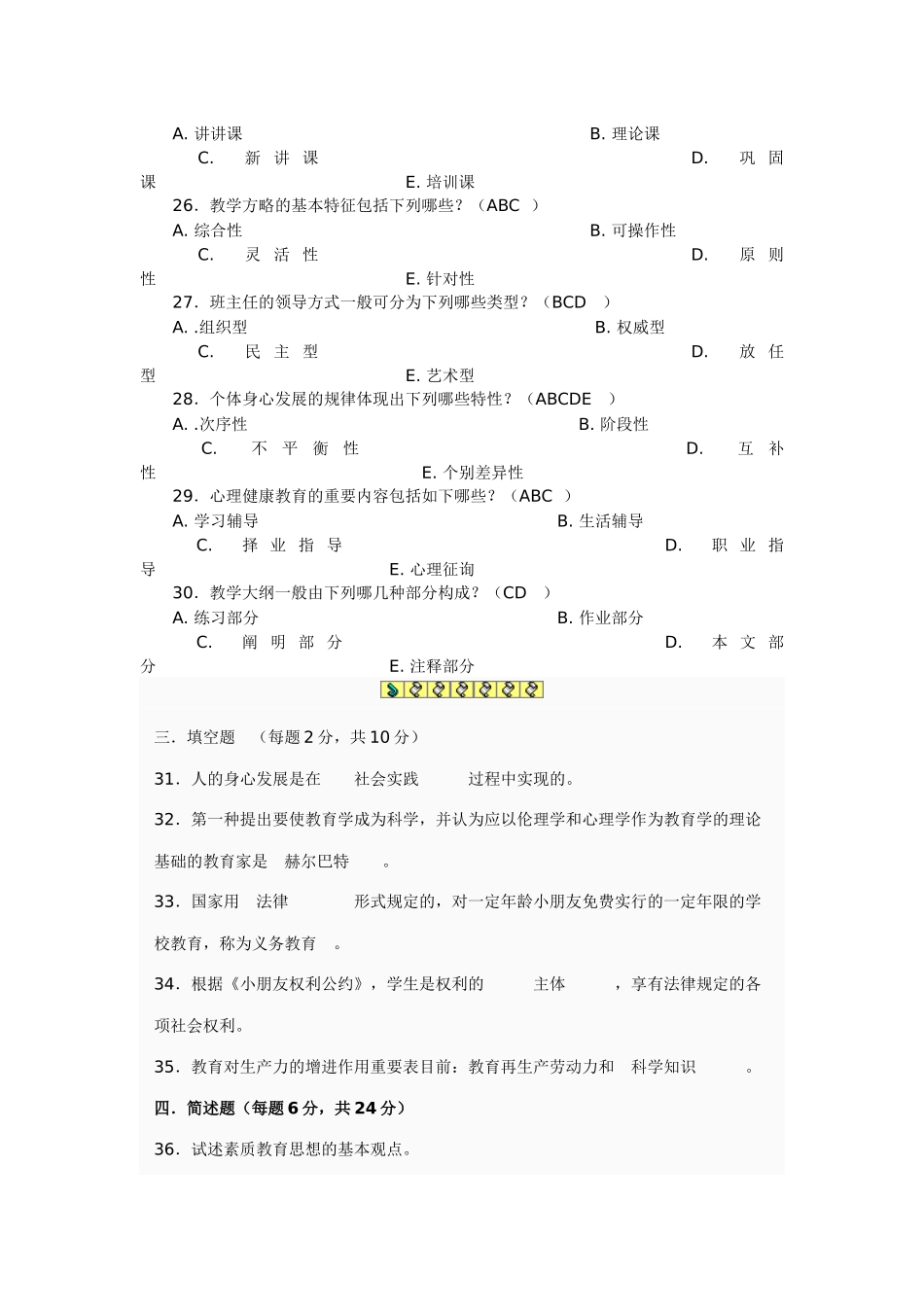 2025年一级教师资格证考试试题_第3页