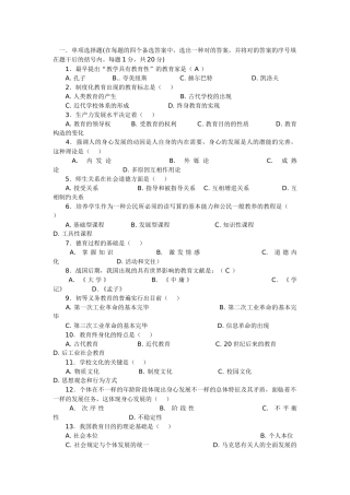 2025年一级教师资格证考试试题