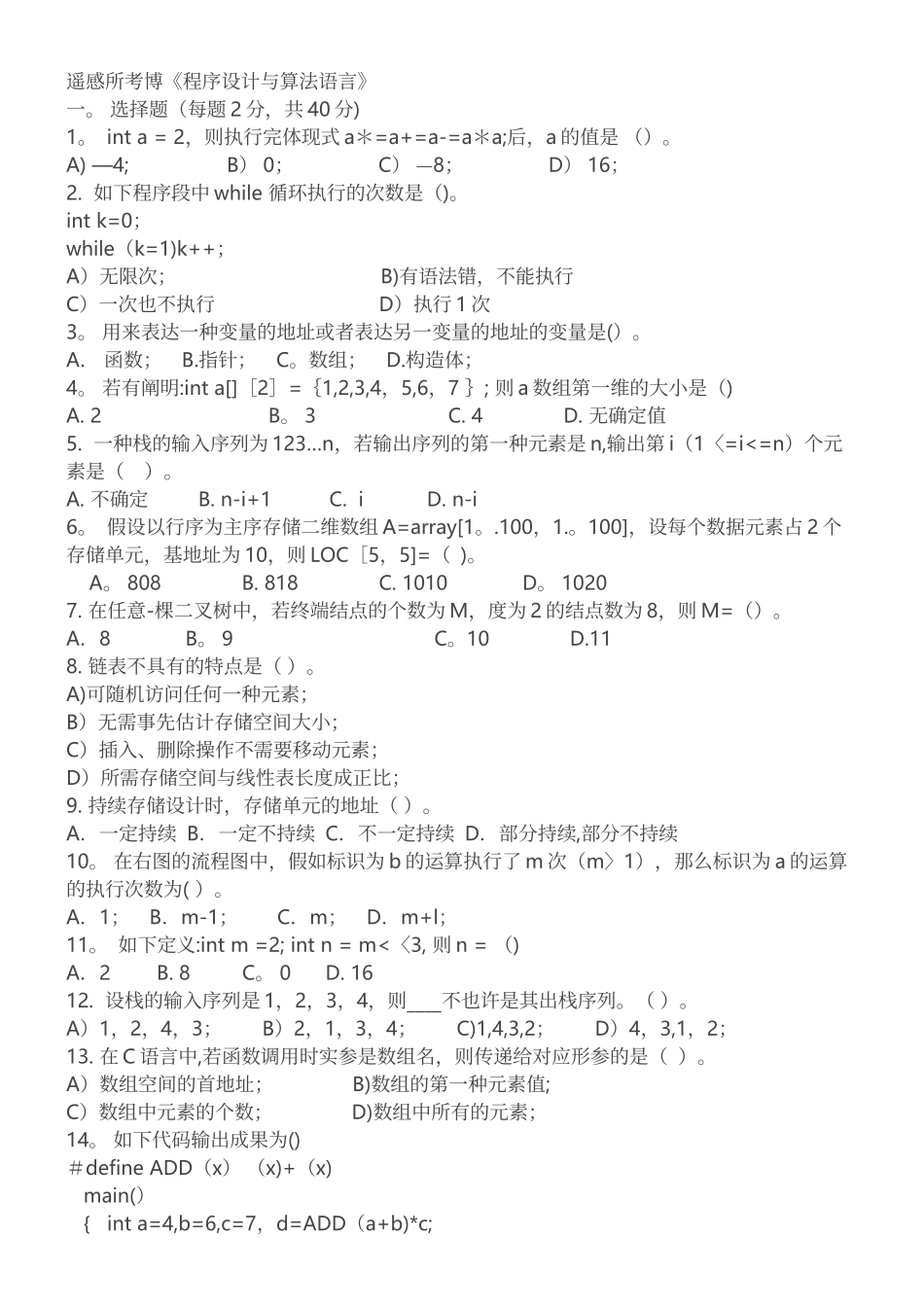 2025年中科院遥感所考博真题年程序设计与算法_第2页