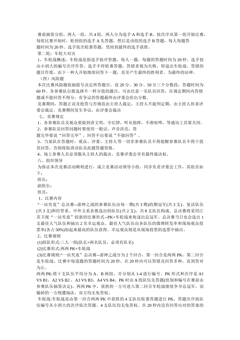 2025年知识竞赛方案及规则参考_第3页