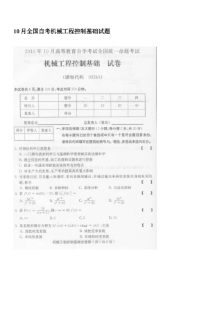 2025年10月全国自考机械工程控制基础试题