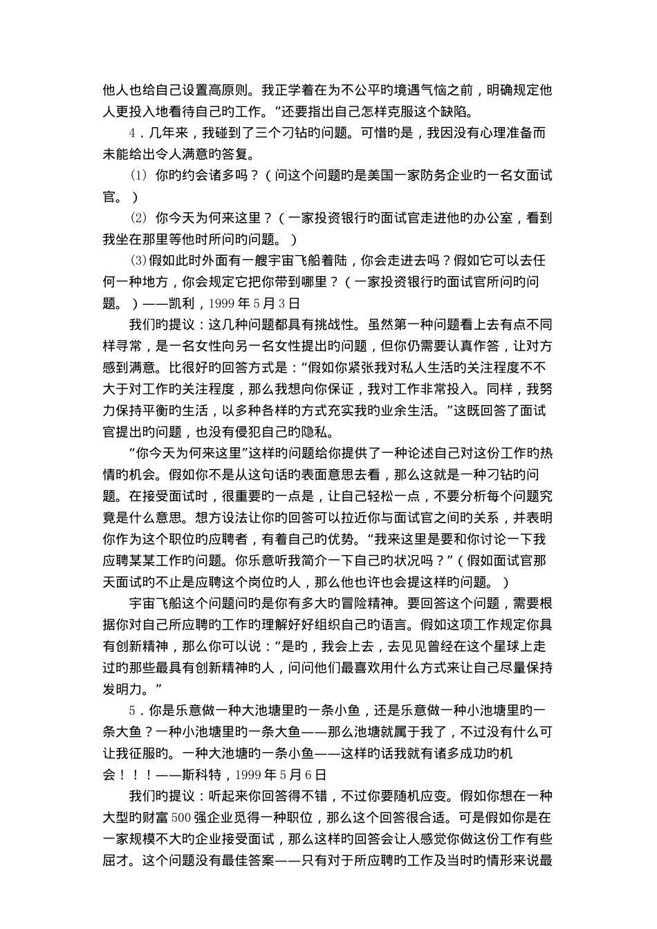 2025年面试官询问的刁钻问题培训资料_第2页