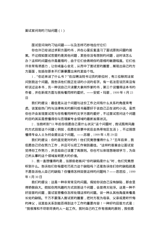 2025年面试官询问的刁钻问题培训资料
