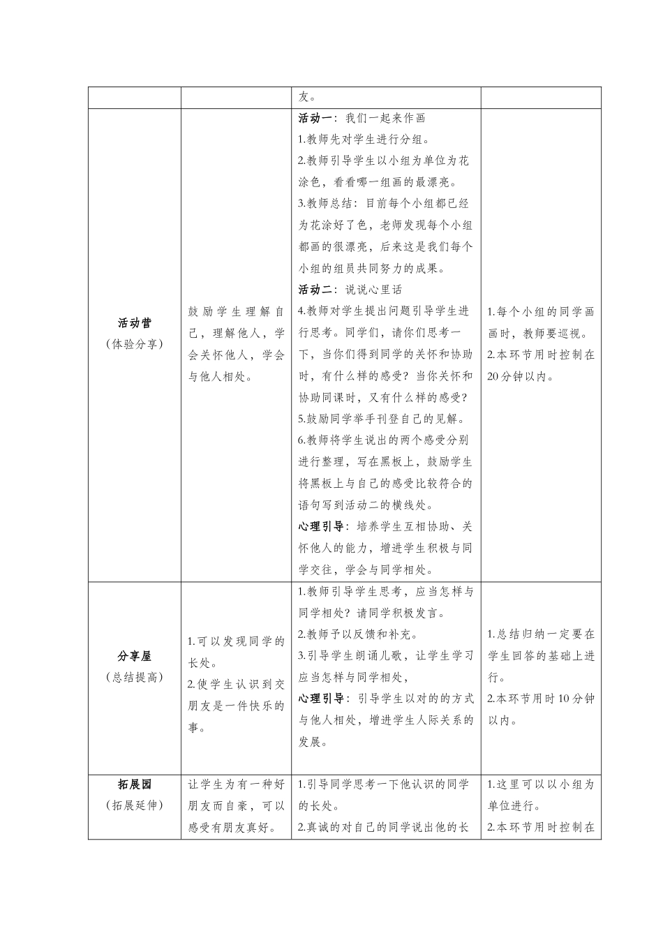 2025年一年级心理健康全册第一单元第三课你我他像一家教案鄂教版_第2页