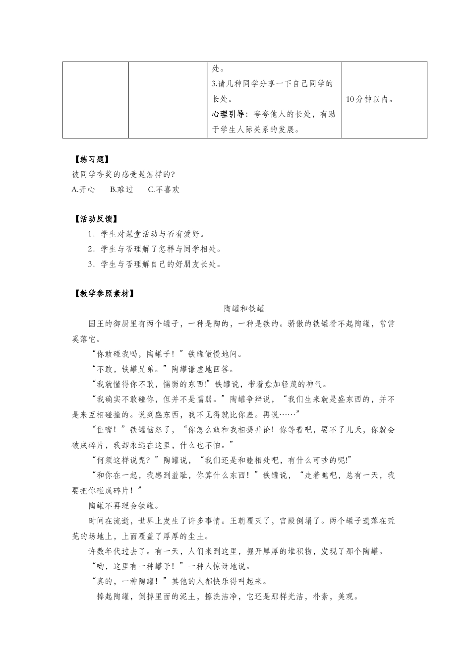2025年一年级心理健康全册第一单元第三课你我他像一家教案鄂教版_第3页