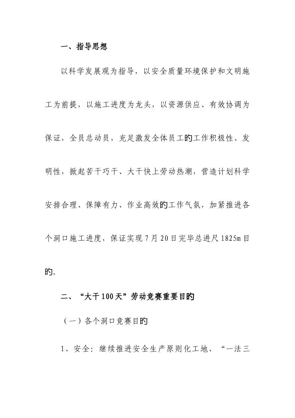 2025年项目部大干天劳动竞赛方案_第2页